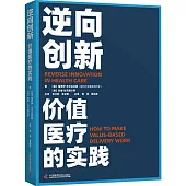 逆向創新：價值醫療的實踐