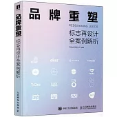 品牌重塑：標誌再設計全案例解析
