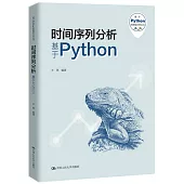 時間序列分析：基於Python