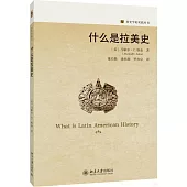 什麼是拉美史
