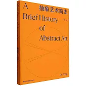 抽象藝術簡史