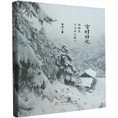 守時回光：油麻菜尋訪南山隱士