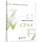 註冊會計師全國統一考試歷年試題彙編：會計