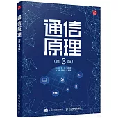 通信原理(第3版)