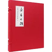 還看今朝：李榮海書毛澤東詩詞書法作品集