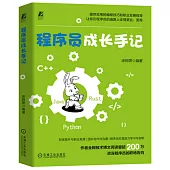 程序員成長手記