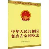 中華人民共和國糧食安全保障法