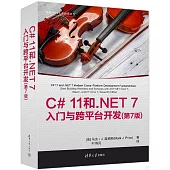 C# 11和.NET 7入門與跨平台開發(第7版)