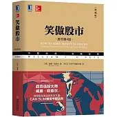 笑傲股市(原書第4版·典藏版)