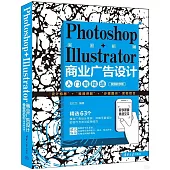 Photoshop+Illustrator商業廣告設計入門到精通(視頻教學版)