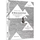 蘇格拉底的申辯