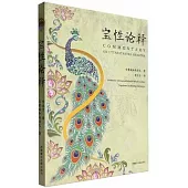 索達吉堪布作品集：寶性論釋