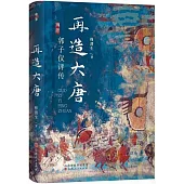 再造大唐：郭子儀評傳