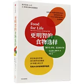 更明智的食物選擇：選什麼才好，怎麼吃才對
