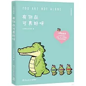 有你在可真好呀(中英雙語版)