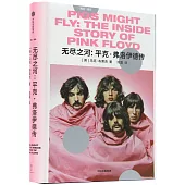 無盡之河：平克·弗洛伊德傳