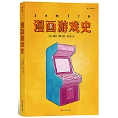 漫畫遊戲史