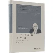 一個世紀的人生課