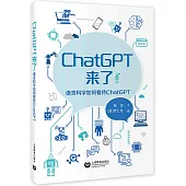 ChatGPT來了：語言科學如何看待ChatGPT