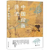 中國繪畫源流