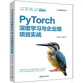 PyTorch深度學習與企業級項目實戰