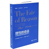 理性的命運：從康德到費希特的德國哲學