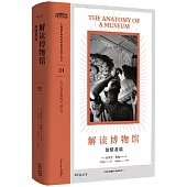 解讀博物館：知情者說