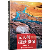 無人機攝影與攝像