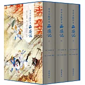 李卓吾批評本西遊記(全三冊)