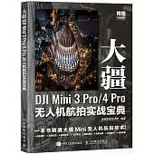大疆DJI Mini 3 Pro/4 Pro無人機航拍實戰寶典