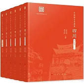 中國語言資源集·四川(全6冊)