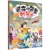 裝在口袋里的爸爸(20)：天降神弟(漫畫版)