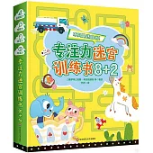 專註力迷宮訓練書8+2(全10冊)