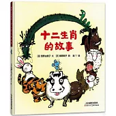 十二生肖的故事