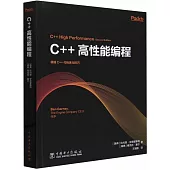 C++高性能編程