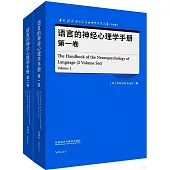 語言的神經心理學手冊(全2冊)