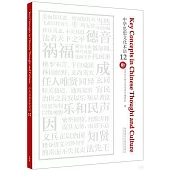 中華思想文化術語(12)