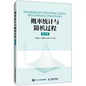 概率統計與隨機過程(第3版)
