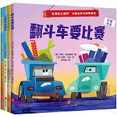 “忙碌的工程車”兒童社交力培養繪本(全4冊)