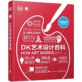 DK藝術設計百科