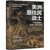 美洲原住民戰士