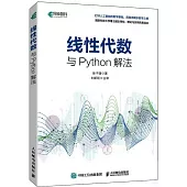 線性代數與Python解法