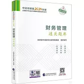 中財傳媒版2024年度全國會計專業技術資格考試輔導系列叢書：財務管理通關題庫