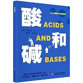 有趣的化學基礎百科：酸和鹼