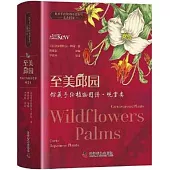 至美邱園：館藏手繪植物圖譜·觀賞類