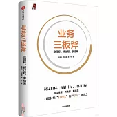 業務三板斧：定目標、抓過程、拿結果