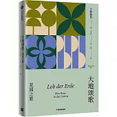 大地頌歌