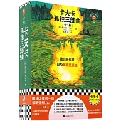 卡夫卡孤獨三部曲(全3冊)