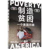 製造貧困：一個美國問題