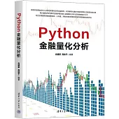 Python金融量化分析